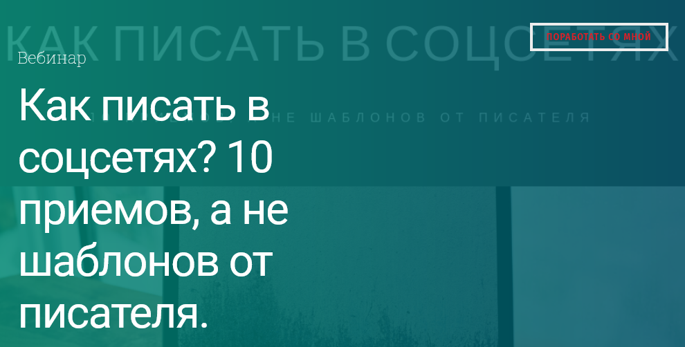 [Екатерина Оаро] Как писать в соцсетях_ 10 приемов_0.png
